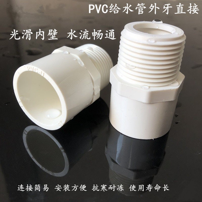 PVC外丝直接 UPVC给水管管件胶粘塑料配件外牙外螺纹水管接头直通