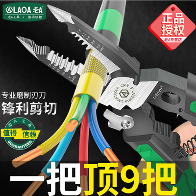 老A十合一升级款剥线钳 尖嘴钳电工专用省力工业级多功能尖口钳子