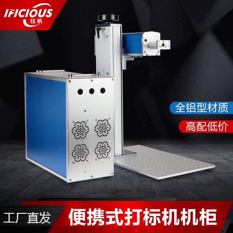 便携式光纤打标机外壳机柜光路机身振镜头平台旋转夹具桌面电源箱