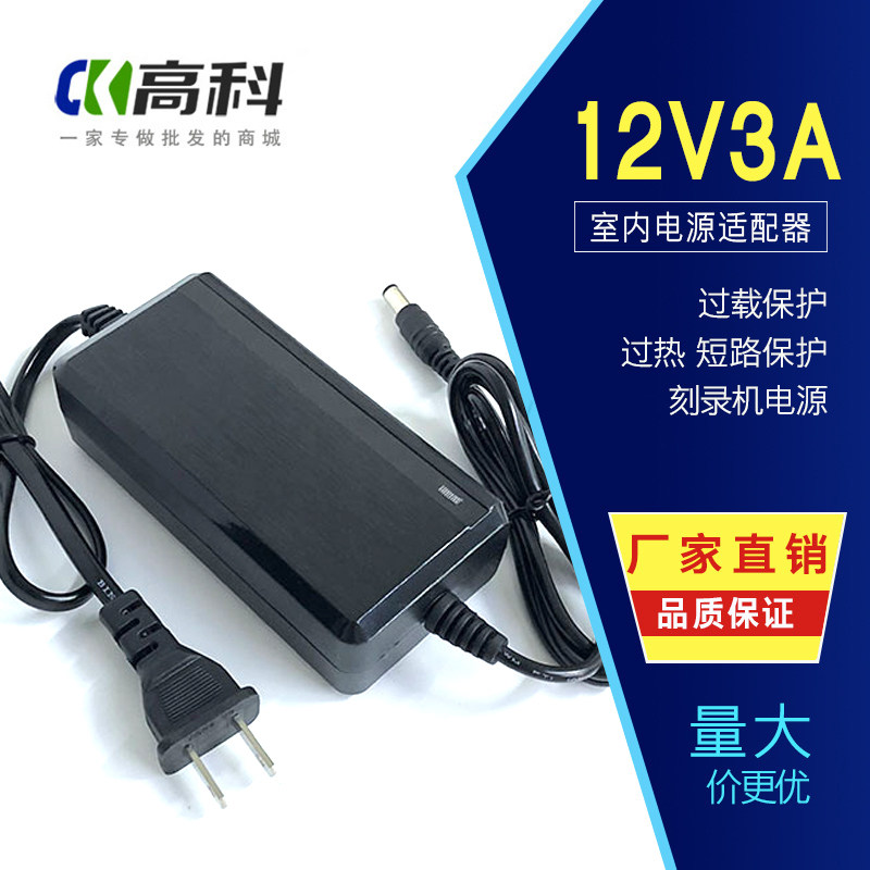 电源适配器12V3A 液晶显示屏LED监控电源光疗机充电器2.5A 2A通用