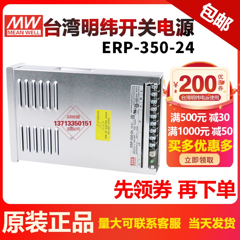 台湾明纬 LED半灌胶防雨开关电源 ERP-350-24 350W DC24V14.6A