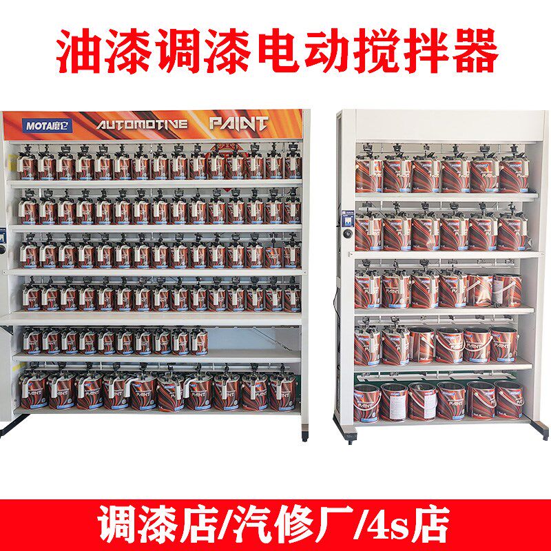 汽车油漆调漆自动搅拌架电动搅拌器油漆浆盖配套架子色母调漆系统