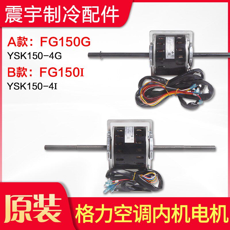适用格力空调配件 FG150G FG150I FG150B  FG150C-ZL 风管机电机