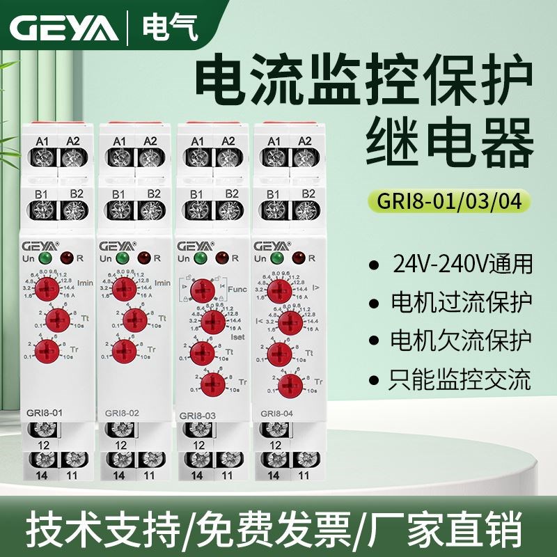 电流监控继电器交流220v过流欠流电机过载检测保护控制GRI8-01/03