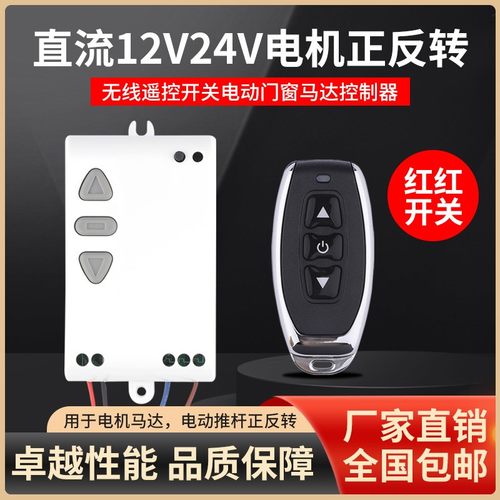 直流DC12V24V无线遥控开关马达电机电动推杆手动开关遥控器接收器