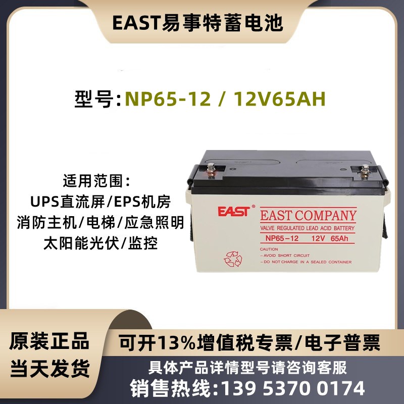 易事特蓄电池NP65-12机房UPS直流屏12V65AH铅酸免维护EPS消防应急