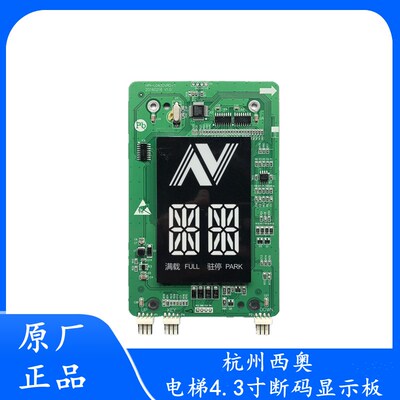 杭州西奥电梯4.3寸外呼板HPI-L0430VRD单梯显示器XOA3667AVE001