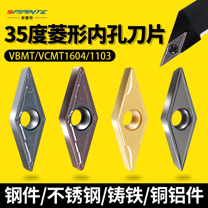 菱形数控车刀片VBMT/VCMT1604/110304车床内孔不锈钢仿形机夹刀粒
