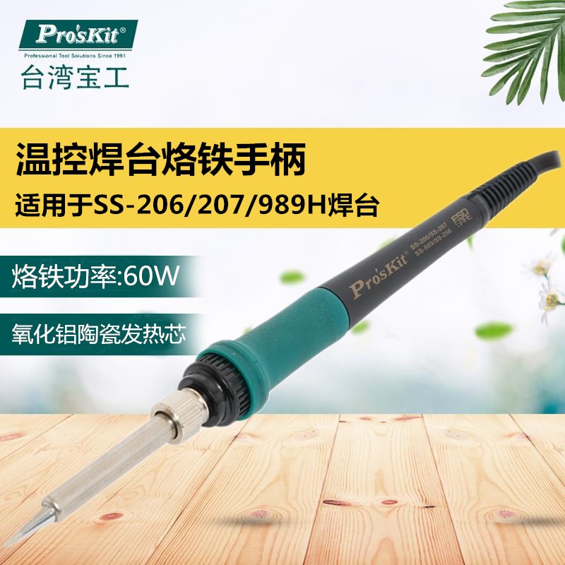 台湾宝工SS-936H SS-207H SS-989H专用配件电烙铁手柄9SS-900N-SI
