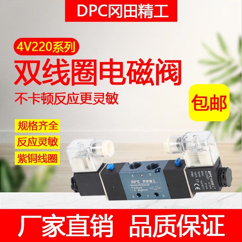 冈田精工电磁阀4V220-08两位通120-6双线圈换向阀 320-10/420-13 - 实物图