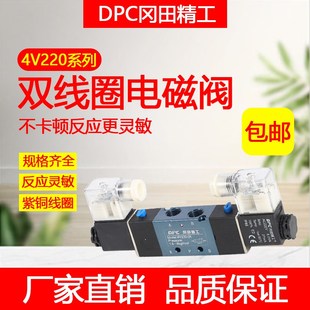 冈田精工电磁阀4V220-08两位通120-6双线圈换向阀 320-10/420-13