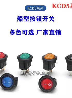 上圆下方微型船型开关KCD5-101N-2带灯二档三脚ON-OFF 开孔16mm
