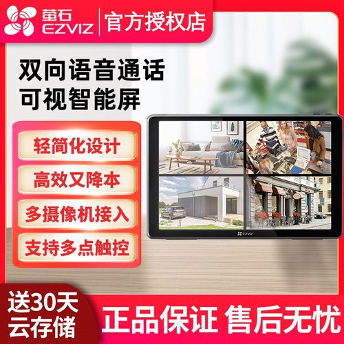 萤石SD1可视智能监控屏 10.1英寸 支持8台监控设备无线接入SD7