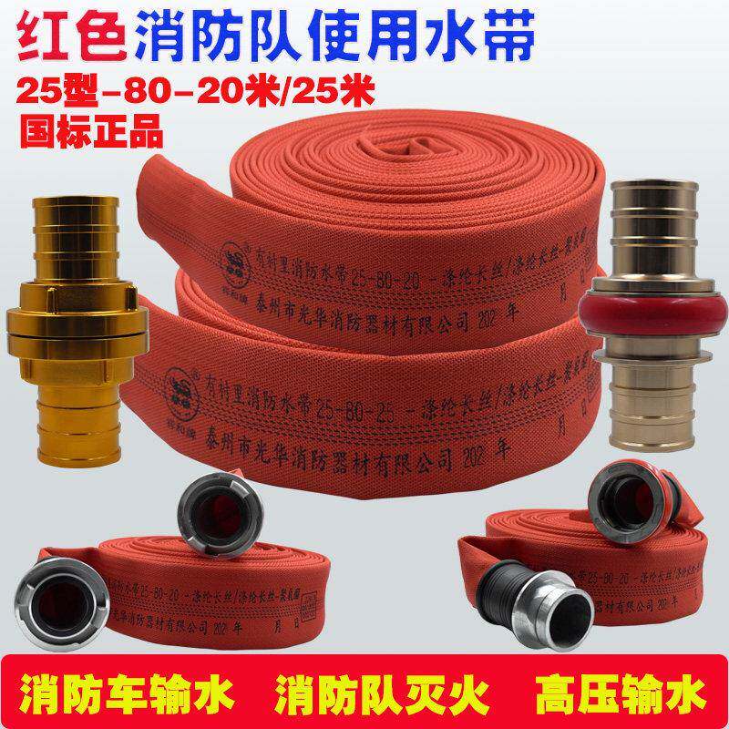 红色消防队专用水带25型80型20聚氨酯水袋高压加厚三3寸25米国标