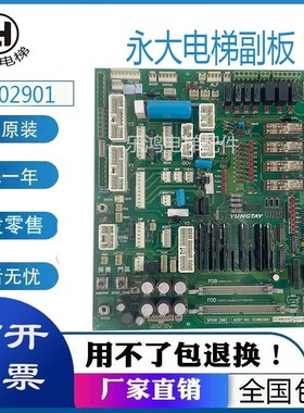 永大电梯配件副板接口板SFIOR [BO] DC002901接线板 DC006481全新