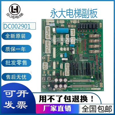 永大电梯配件副板接口板SFIOR [BO] DC002901接线板 DC006481全新