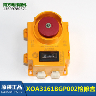 杭州西奥电梯配件底坑检修盒急停盒接线盒XOA3161BGP002 BGN002