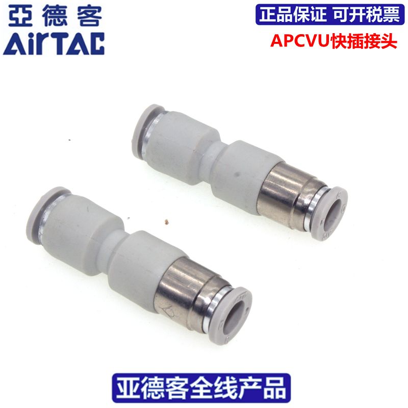 亚德客ATC单向阀快速接头APCVU4 APCVU6 APCVU8 APCVU10 APCVU12