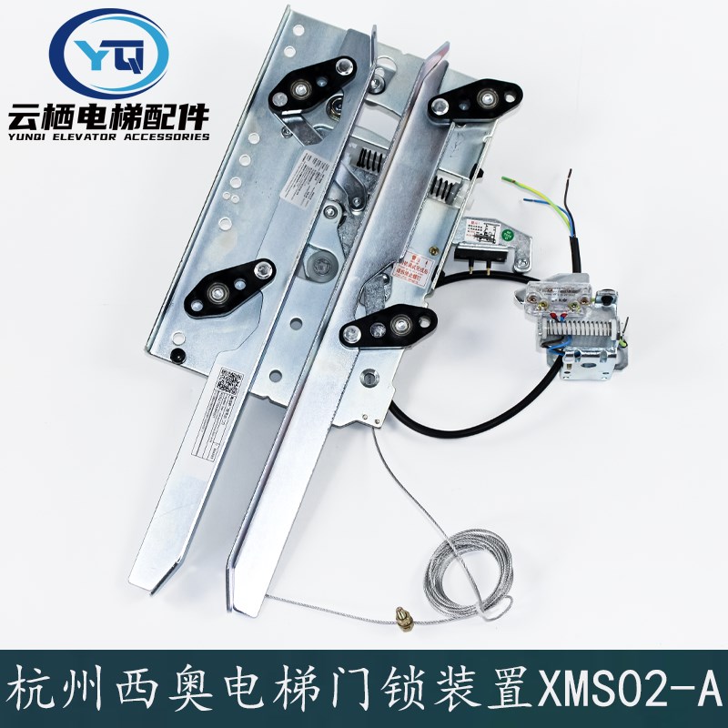 杭州西奥电梯门锁装置XMS02-A电梯集成轿门锁同步门刀一体式 包邮