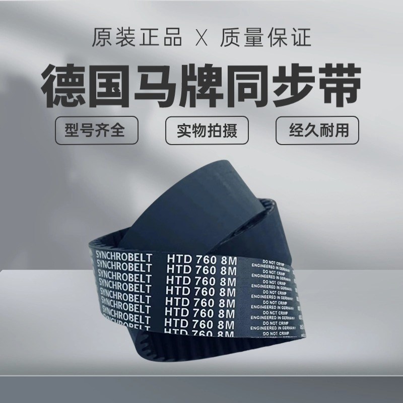 进口德国马牌同步带HTD1040-8M 1048-8M 1056-8M 1064-8M  皮带