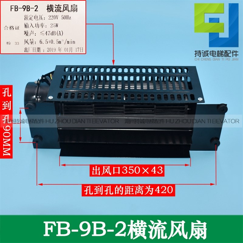 江南嘉捷电梯横流风扇FB-9B-2 FB-1042B-J轿厢轿顶风机换气扇配件