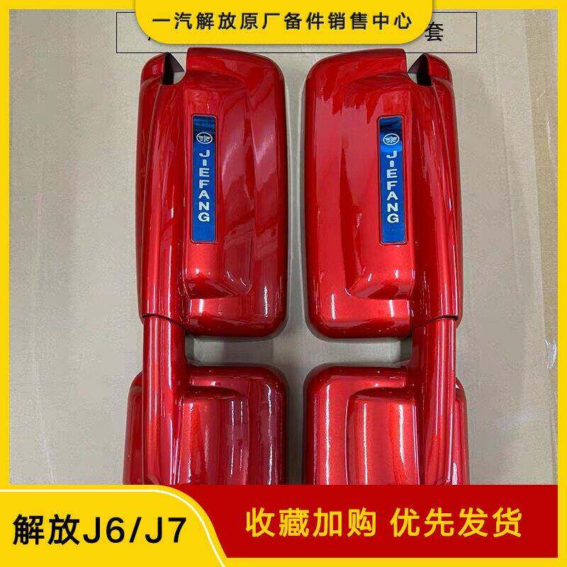 适用于解放J6P JH6 J6L J6V倒车镜装饰壳 后视镜装饰壳分体镜后壳