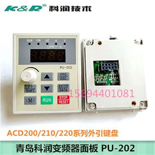 外引面板PU-202/203青岛科润变频器ACD200/ACD210/ACD220键盘全新