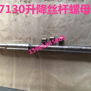 杭州机床厂M7130磨床配件 升降丝杆螺母L=905
