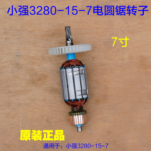 XTRON小强7寸电圆锯1500W大功率锯圆盘锯3280 7转子定子配件