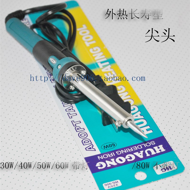 上海华工带灯外热30W/40W/50W/60W/80W一字/尖头/马蹄/刀头电烙铁