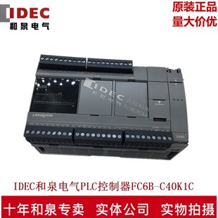 正品 全新原装 IDEC和泉电气代理商PLC控制器 C40K1C FC6B 原装