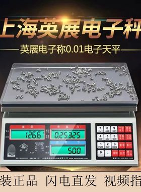 英展ACS-C-AE电子计数秤 高精度精密分析天平 称重精准 稳定耐用