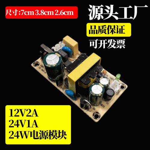 12V2A 24V1A开关电源板模块裸板24W 隔离电路线路板100-240V转12V