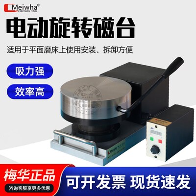 台湾精展旋转磁台精密微调水平电动可调速圆磁盘永磁吸盘旋转盘