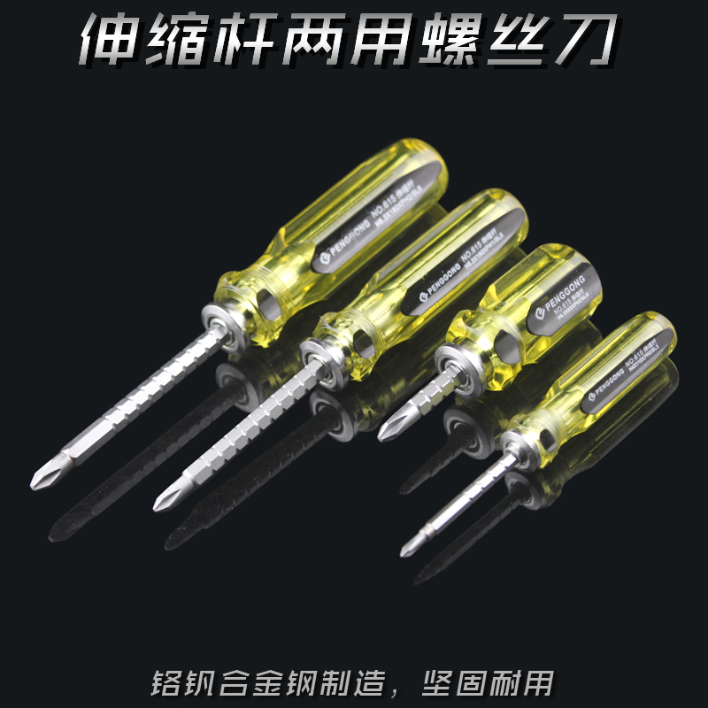 伸缩杆两用螺丝刀 多功能螺丝刀 一字十字起子 可伸缩双用螺丝刀