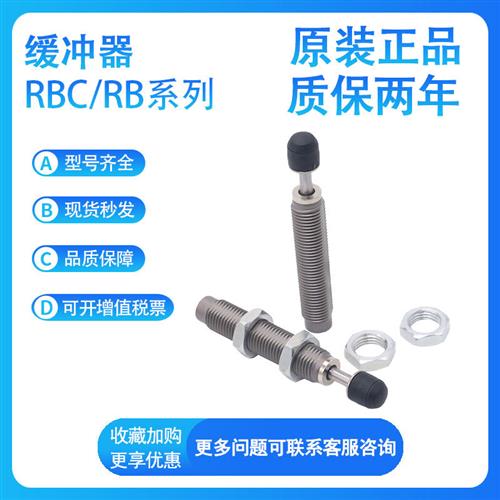 SMC RB RBC RBL RBLC 0604 0806 1007 1412 2015液油压缓冲器