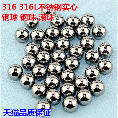 SUS316L不锈钢珠0.8/1/1.2/1.3/1.4/1.5/1.55/2/2.5mm不锈钢钢球