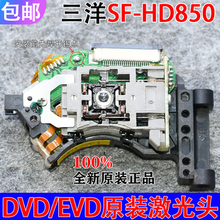 EVD激光头 全新SF 移动DVD 现货 HD850激光头HD65通用 影碟机光头