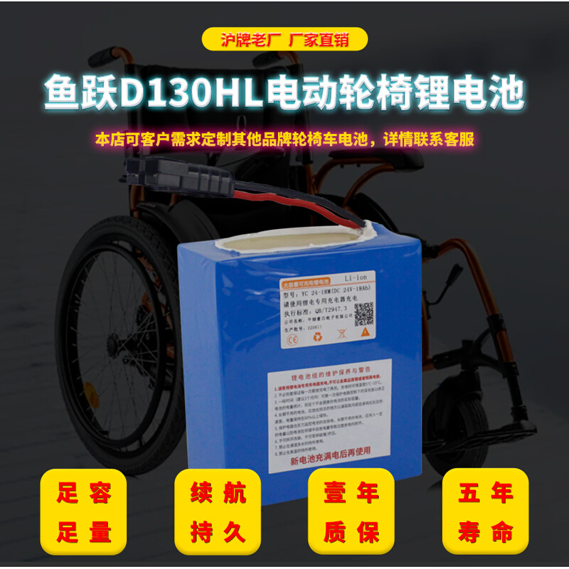 鱼跃电动轮椅D130HL/AL专用锂电池24V18AH D210BL老年代步车电池