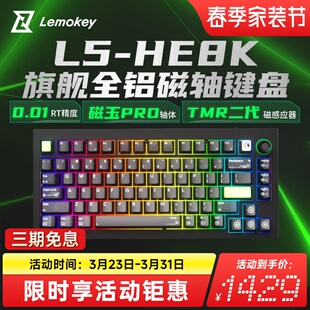Lemokey L5HE8K旗舰有线磁轴机械键盘全铝游戏电竞专用无畏契约