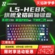 Lemokey L5HE8K旗舰有线磁轴机械键盘全铝游戏电竞专用无畏契约