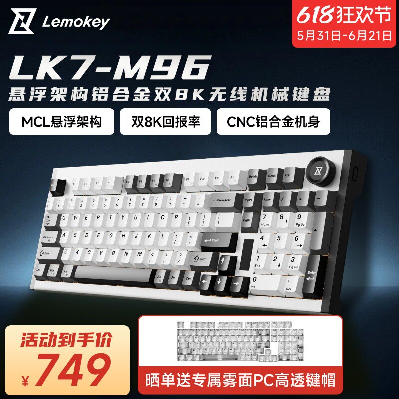 Lemokey LK7-M96双8K客制化无线三模铝坨坨电脑电竞游戏机械键盘