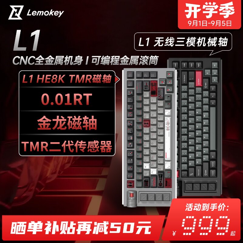 Lemokey L1HE8K铝坨坨有线金龙磁轴游戏电竞专用三模无线机械键盘图片