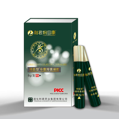 利君烱目康眼膏热敷蒸汽眼罩眼部冰敷缓解疲劳发热男女儿童护眼膏