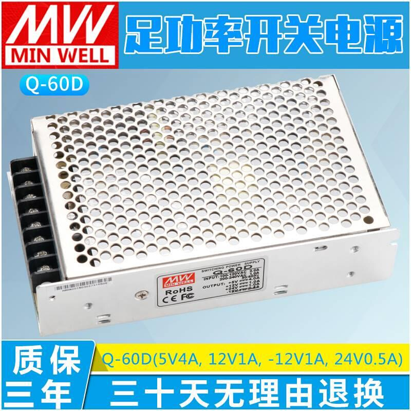 明伟开关电源四路正负5V12V24V多Q-60B纬D-75A组Q-120B机D-50床IQ