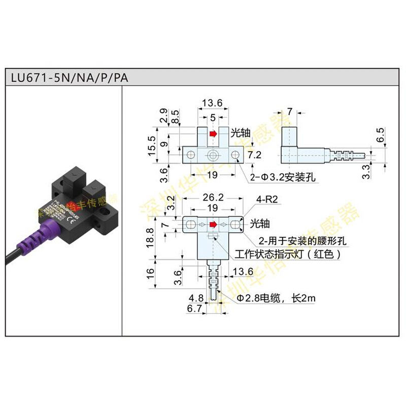 华怡丰槽型光电开关传感器U型限位感应开关LU671-5NA同款SPX305Z