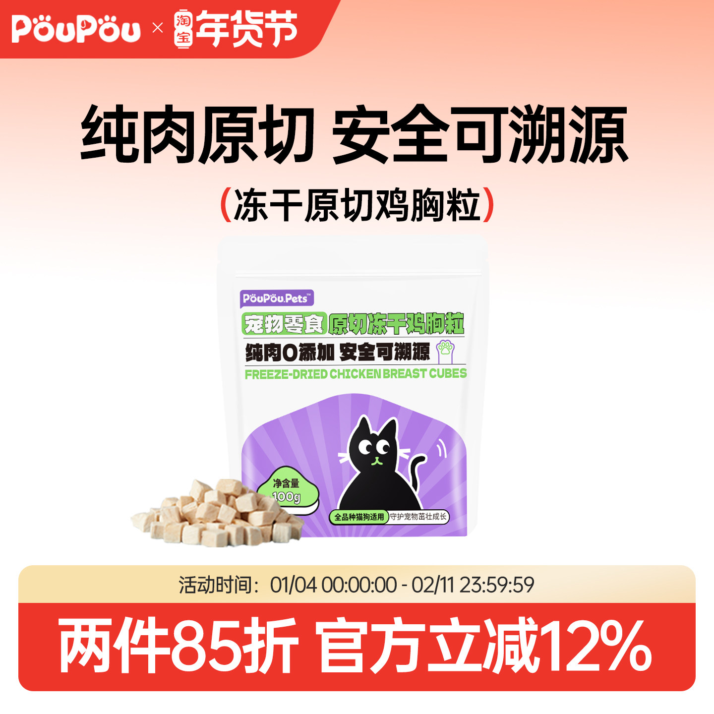 POUPOU冻干猫零食鸡胸肉粒猫粮营养猫狗通用原切鸡肉冻干100g,宠物/宠物食品及用品,猫冻干零食,淘宝优惠券,粉丝福利购,淘宝优惠卷