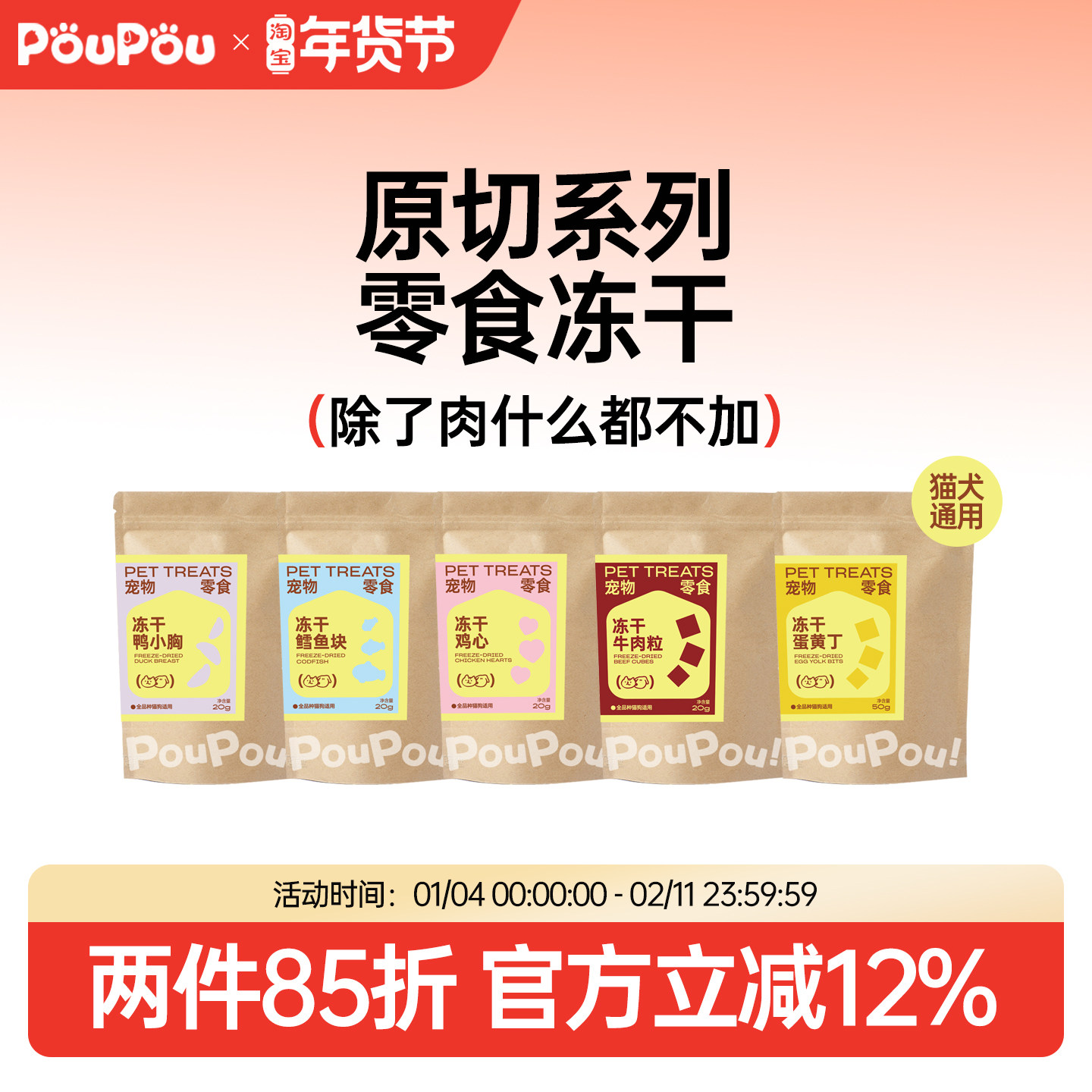 PouPou原切冻干系列猫咪犬通用零食鳕鱼牛肉鸭肉蛋黄鸡心宠物磨牙,宠物/宠物食品及用品,猫冻干零食,淘宝优惠券,粉丝福利购,淘宝优惠卷
