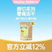 PouPou原切系列冻干鳕鱼猫咪狗通用零食宠物肉干营养 新品