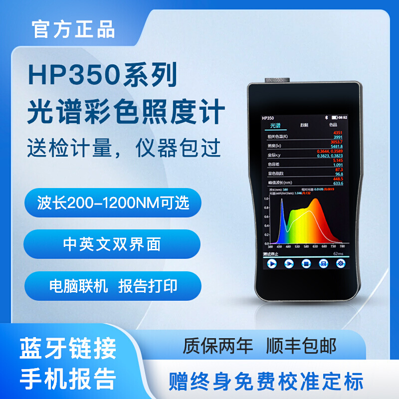 hp350彩色便携手持式分析波长色温光照度检测光谱照度计测光仪